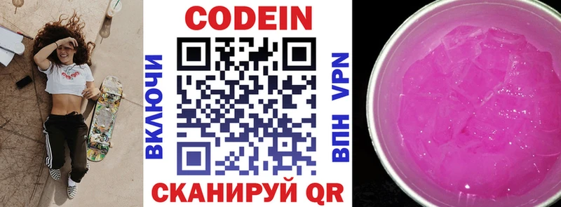 Кодеиновый сироп Lean Purple Drank  Усть-Джегута 